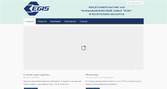 Desktop Screenshot of egis.by